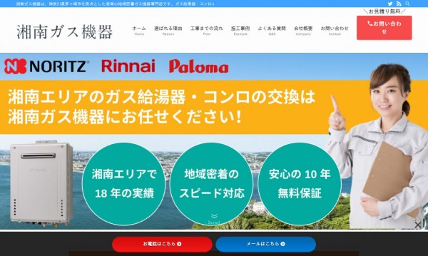 湘南ガス機器様