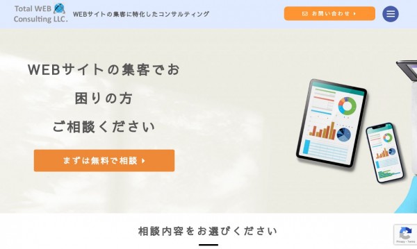 トータルWEBコンサルティング合同会社