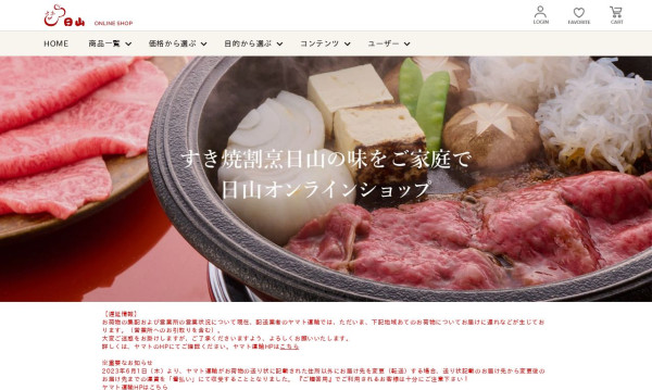 日山オンラインショップ