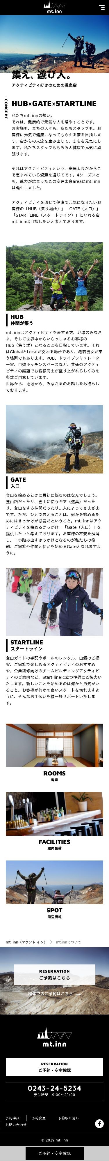 mt. innのスクショ(SP下層ページ)