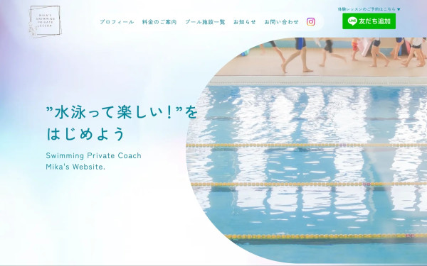 プライベート水泳教室 ホームページ