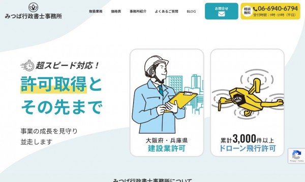 Sprout Design 工房の実績 - みつば行政書士事務所