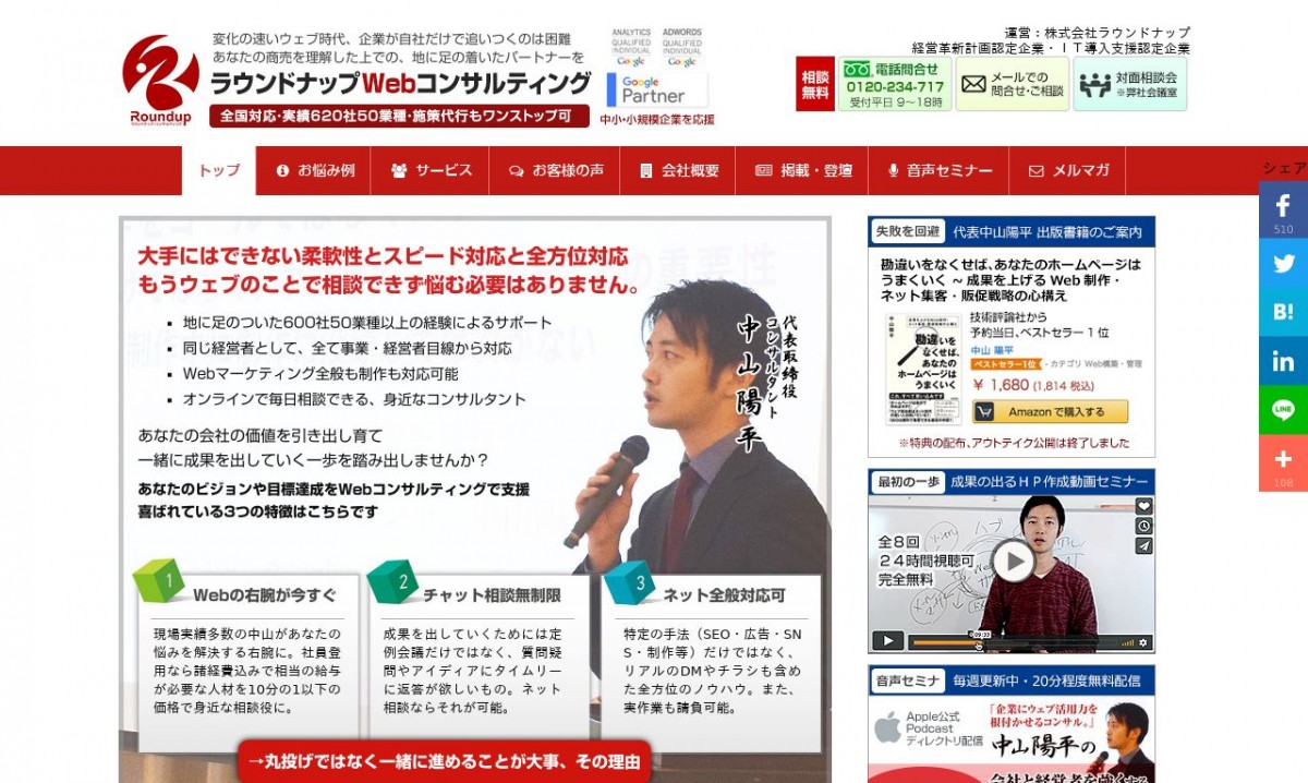株式会社ラウンドナップの制作実績と評判 | 埼玉県のホームページ制作会社 | Web幹事