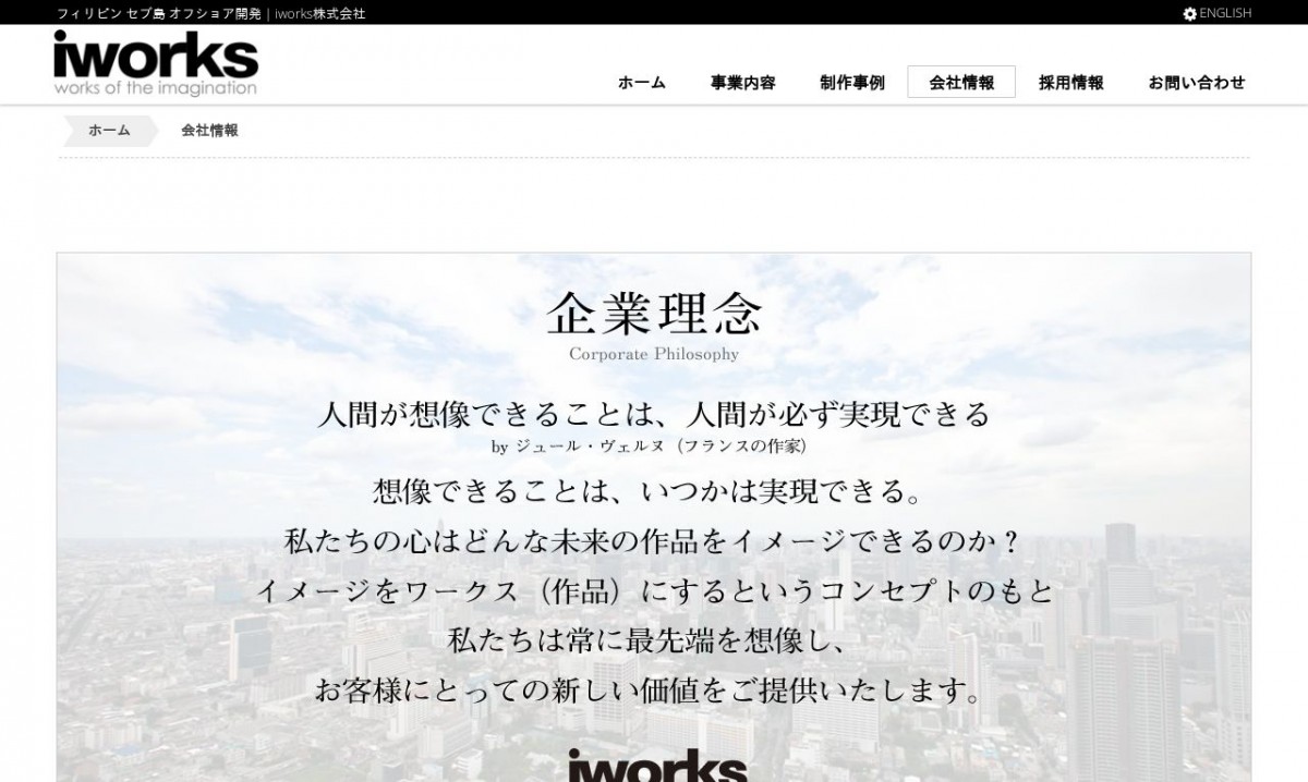 iworks株式会社の制作実績と評判 | 東京都千代田区のホームページ制作会社 | Web幹事