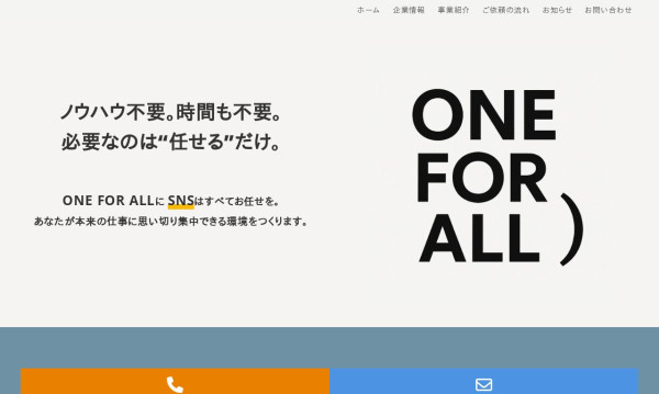 株式会社ONE FOR ALL