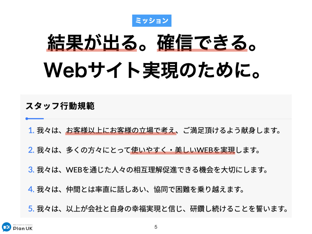 株式会社プランユーケー - 結果が出る、成果を確信できるWEBサイトづくり実現します。 - {(0 + 1)}ページ目