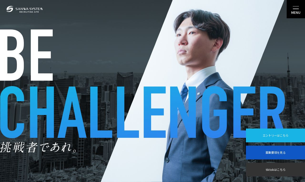 株式会社サンワシステムのスクショ