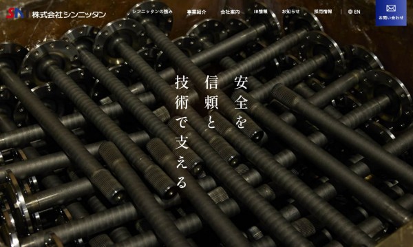 株式会社シンニッタン様 コーポレートサイト