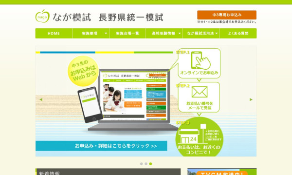 株式会社エデュケーショナルネットワーク　なが模試　長野統一模試