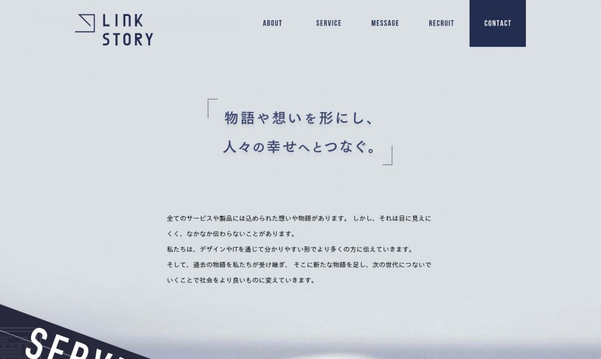 株式会社LinkStoryの制作実績と評判 | 岐阜県瑞穂市のホームページ制作会社 | Web幹事