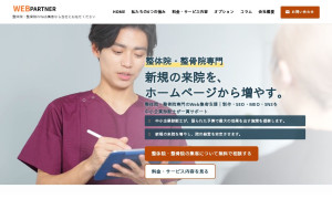 中小企業Web集客支援株式会社