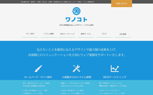 株式会社ワノコト