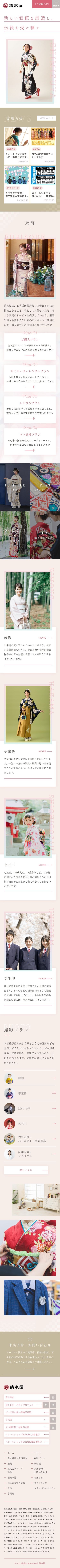 清水屋 振袖サービスサイトのスクショ(SPトップページ)