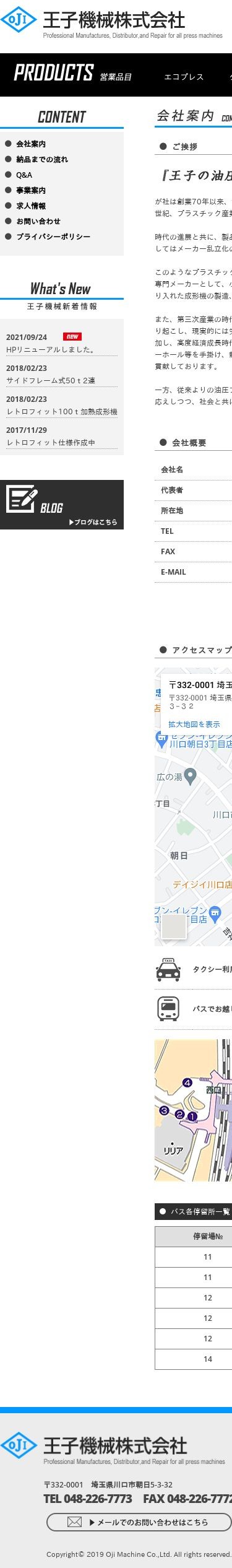 王子機械株式会社のスクショ(SP下層ページ)