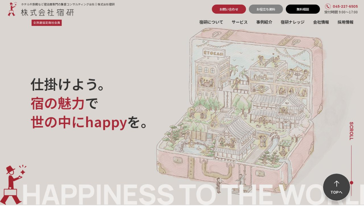株式会社宿研