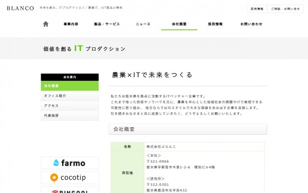 株式会社ぶらんこ
