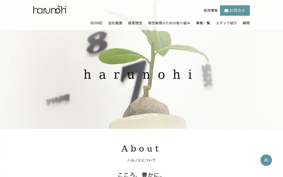 株式会社harunohiの制作実績と評判 | 大阪府のホームページ制作会社 | Web幹事