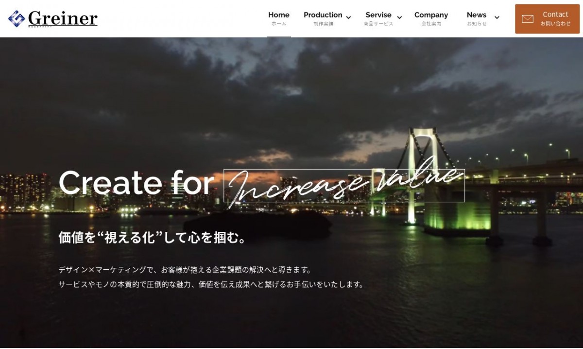 株式会社グライナーの制作実績と評判 | 鳥取県鳥取市のホームページ制作会社 | Web幹事