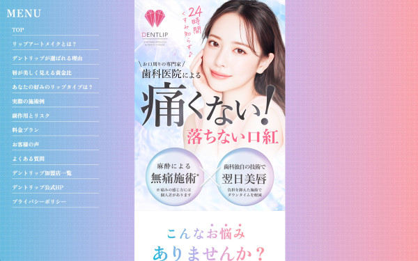 DENTLIP｜デントリップ