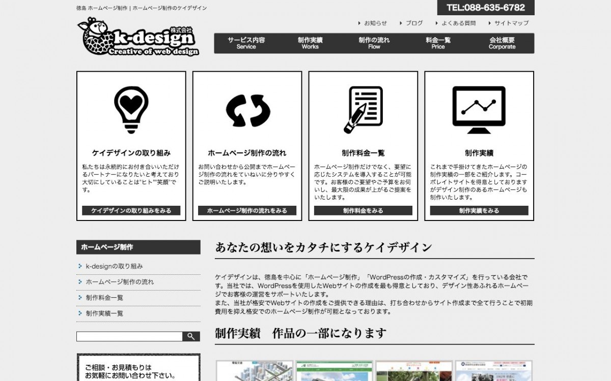 k-design株式会社の制作実績と評判 | 徳島県徳島市のホームページ制作会社 | Web幹事