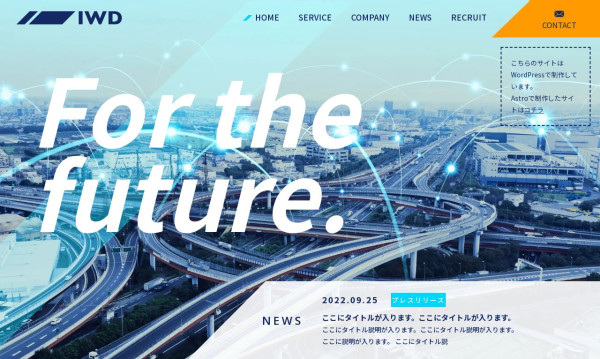 デモサイト　物流業界のコーポレートサイトを想定