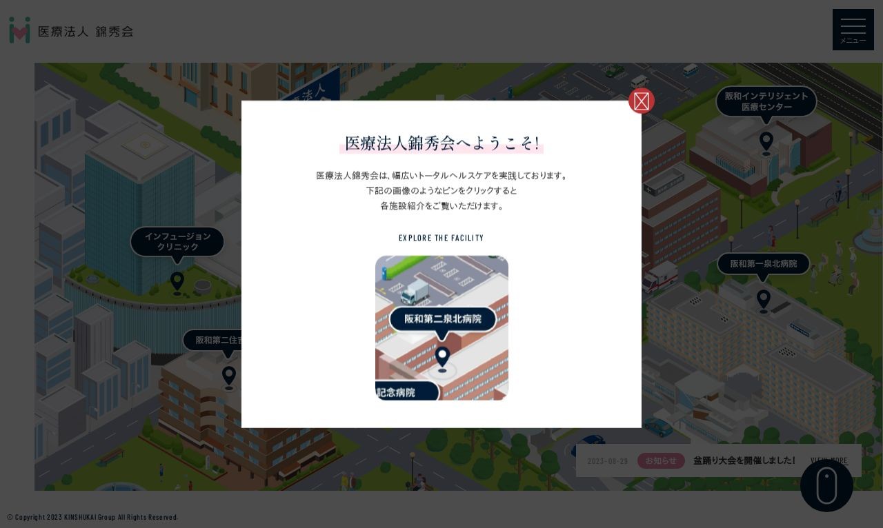 医療法人錦秀会のスクショ(PCトップページ)