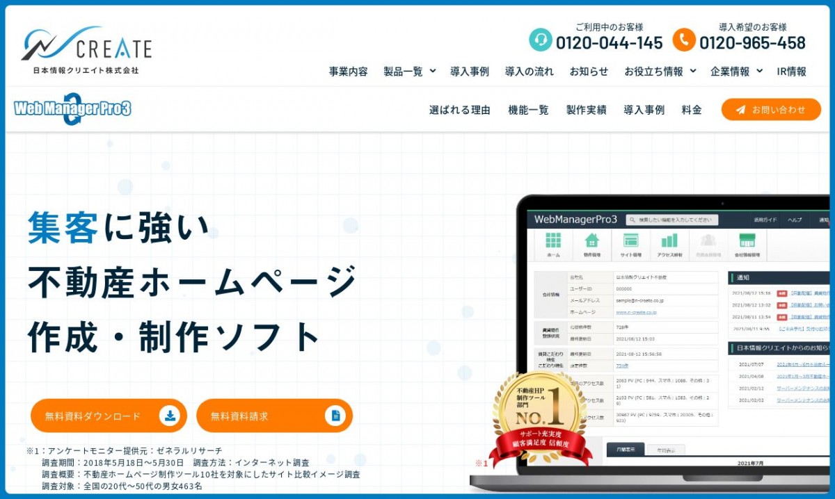 日本情報クリエイト株式会社の制作実績と評判 | 宮崎県のホームページ制作会社 | Web幹事