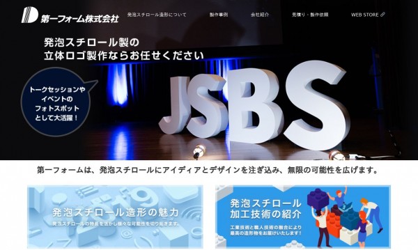 第一フォーム株式会社