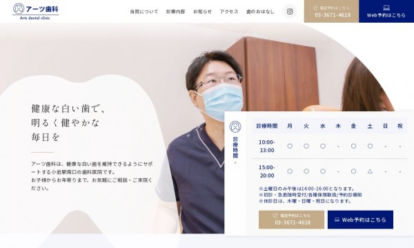アーツ歯科様 コーポレートサイト
