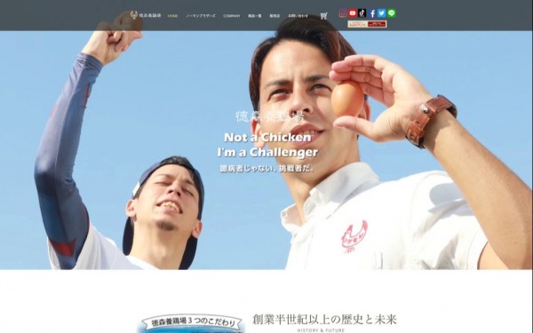 株式会社 徳森養鶏場 様 【Wixを用いた公式サイト】