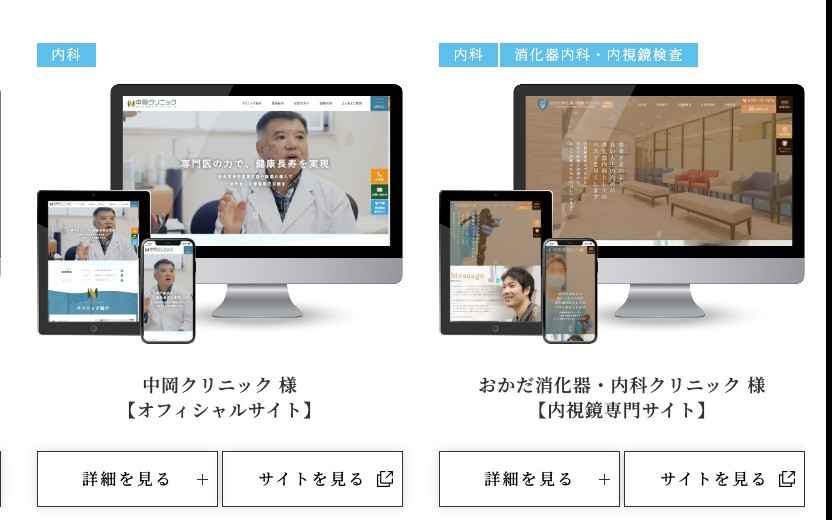 制作事例（医療専門WEB制作）のスクショ