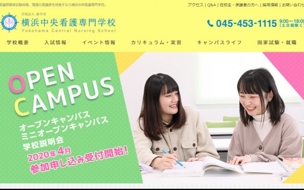 横浜中央看護専門学校様　本体サイト