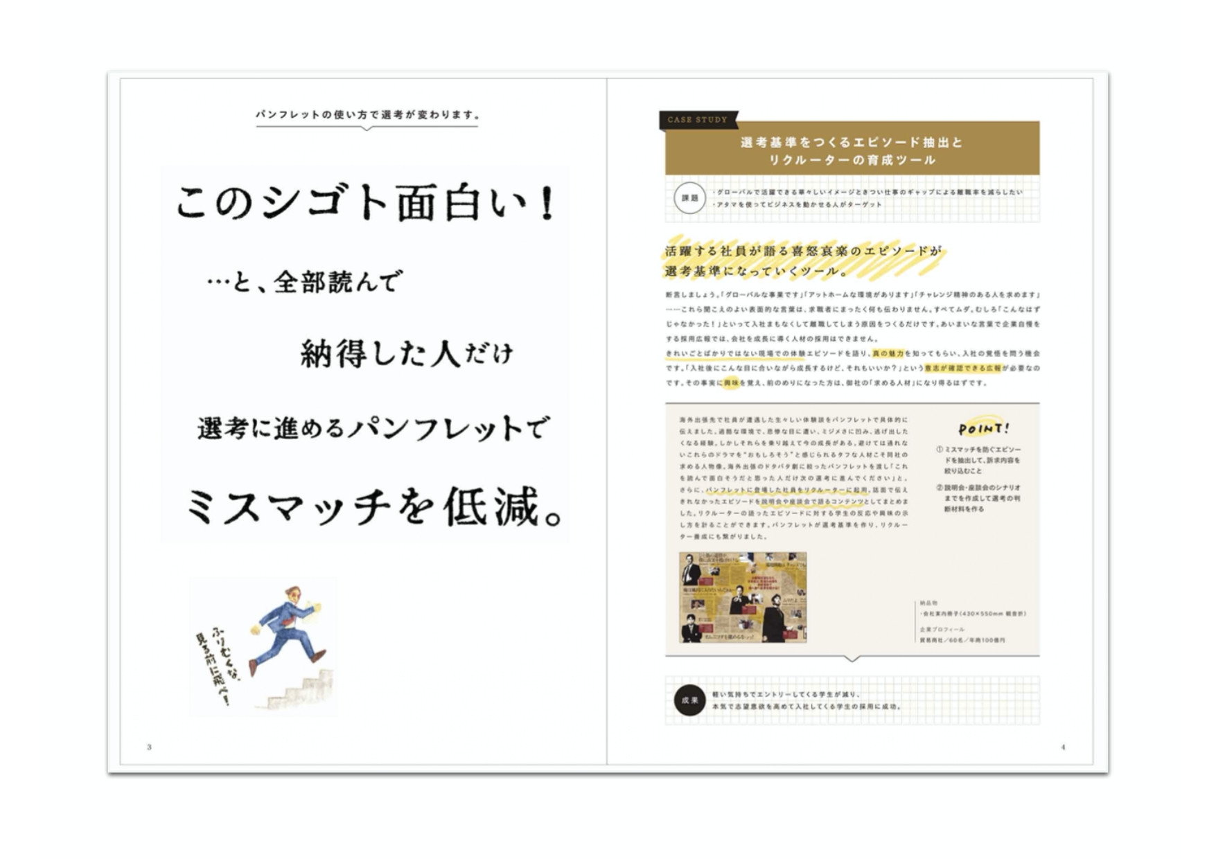 株式会社ジオコス - 採用が劇的に変わる選考方法があります - {(1 + 1)}ページ目