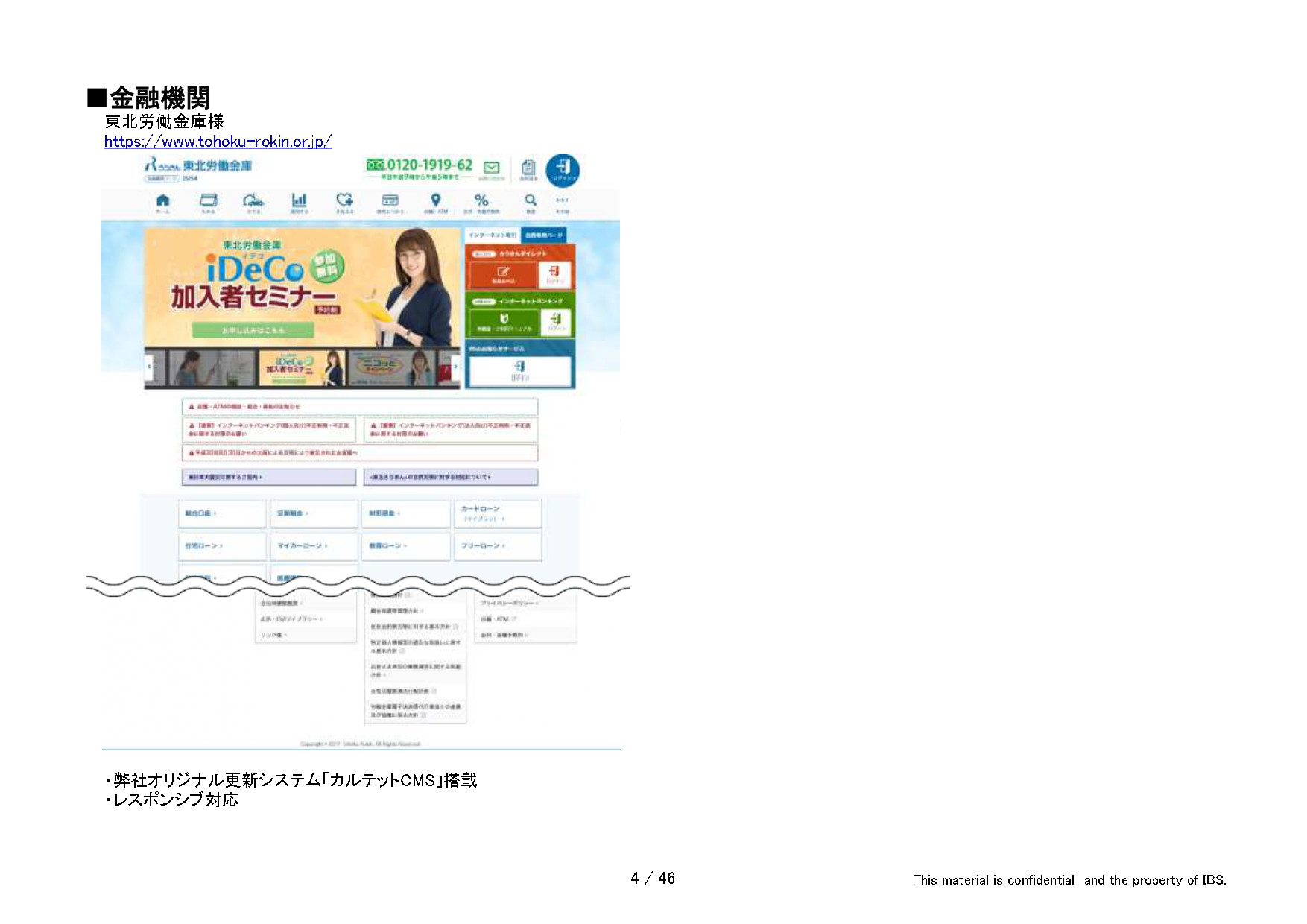 有限会社アイビーソリューション - アイビーソリューション制作実績（抜粋） - {(3 + 1)}ページ目