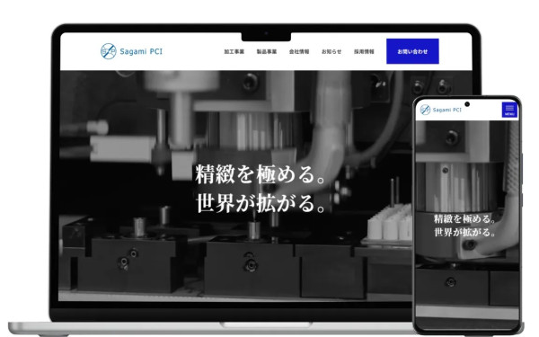 相模ピーシーアイ株式会社