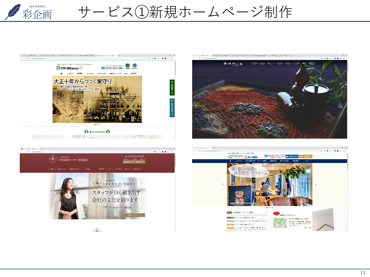 株式会社彩企画 - 会社案内 - {(14 + 1)}ページ目