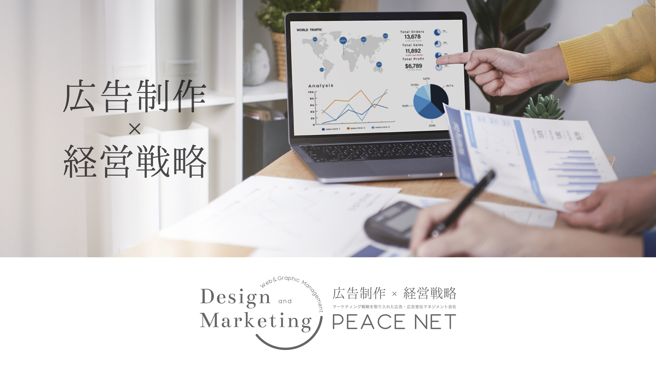 PEACE NET - 会社案内 - {(0 + 1)}ページ目