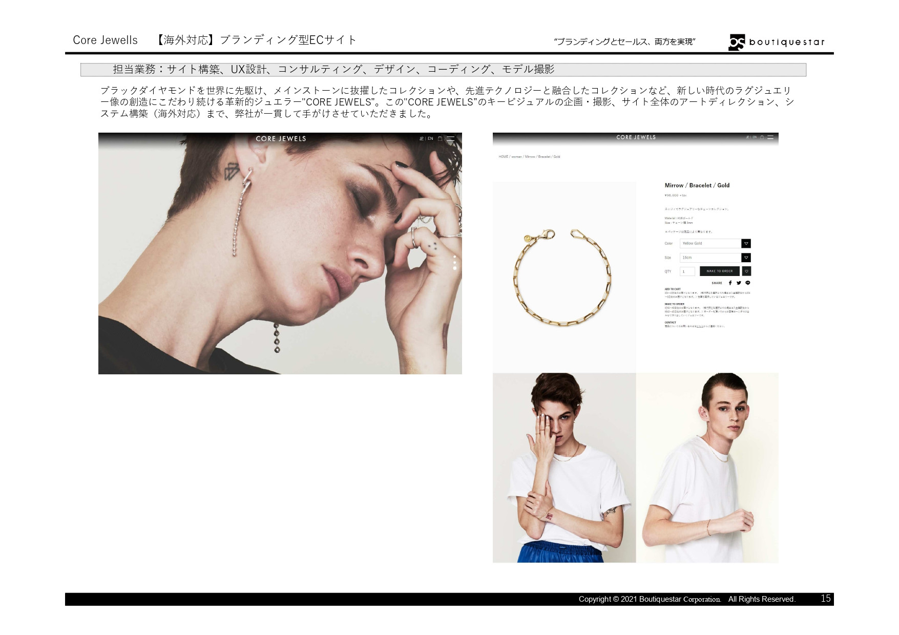 Boutiquestar Inc. | 株式会社ブティックスター - 会社案内・実績資料 - {(14 + 1)}ページ目