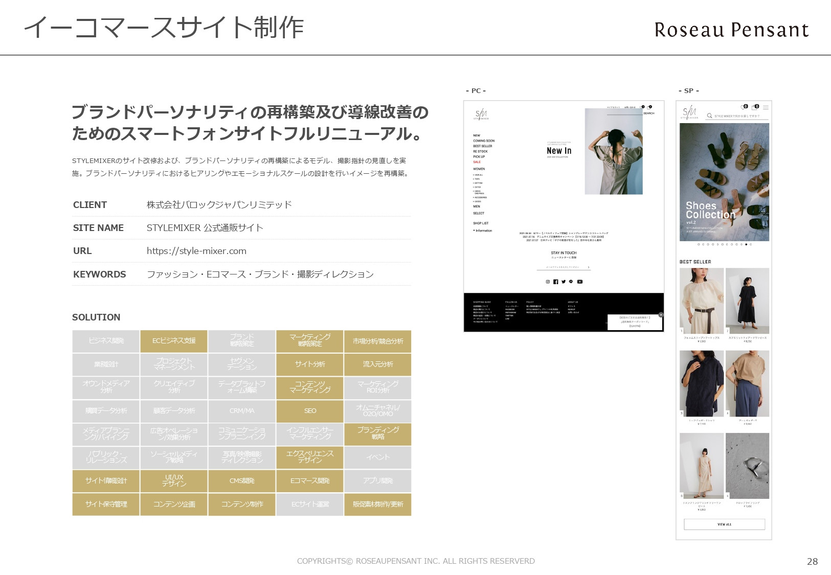 株式会社Roseau Pensant（ロゾパンサン） - 会社案内 - {(29 + 1)}ページ目