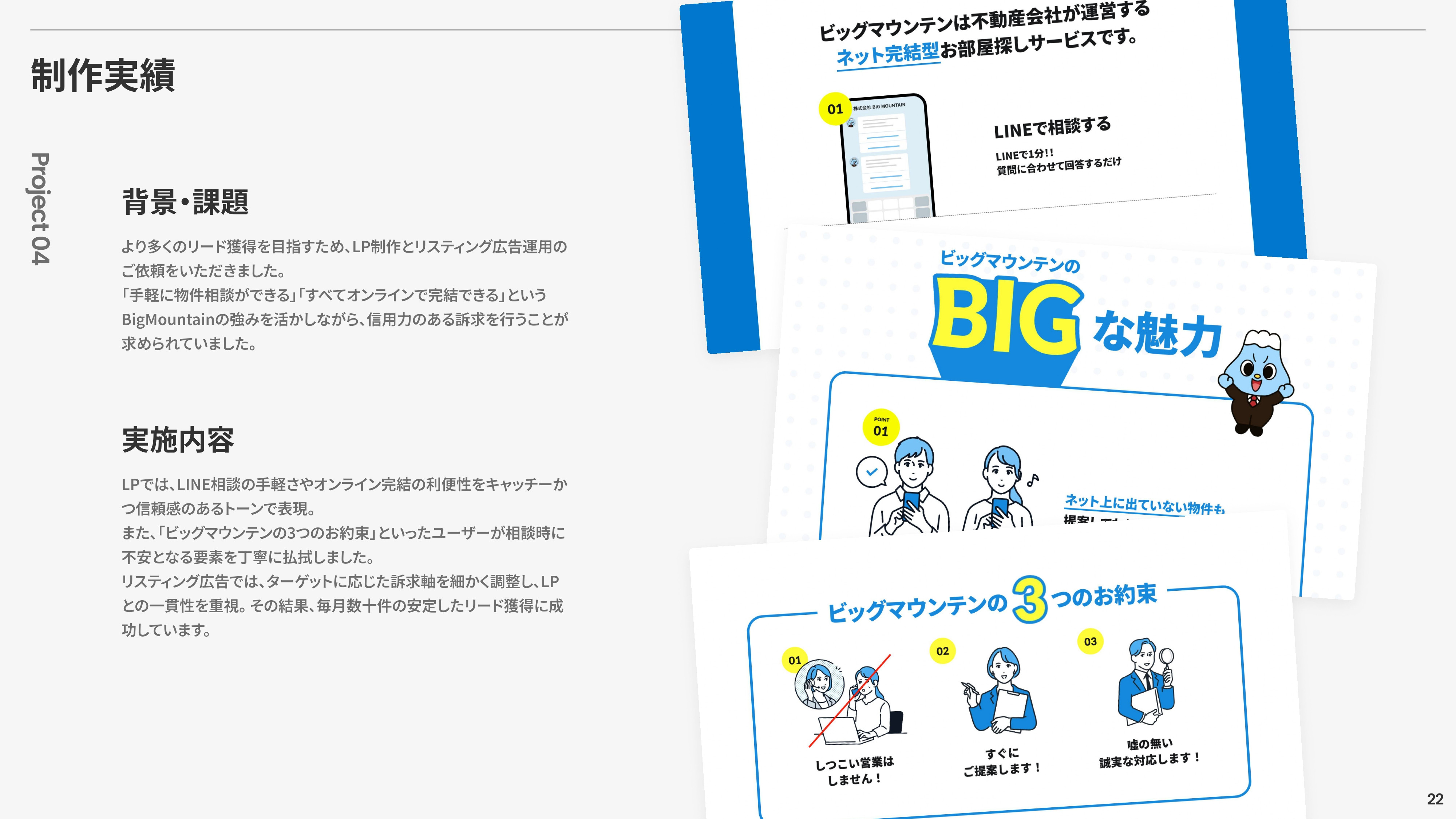 株式会社ノックデザイン(NOCK DESIGN Inc.) - ノックデザイン会社案内資料 - {(22 + 1)}ページ目