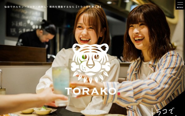 肉刺しとホルモン トラコ文化横丁店
