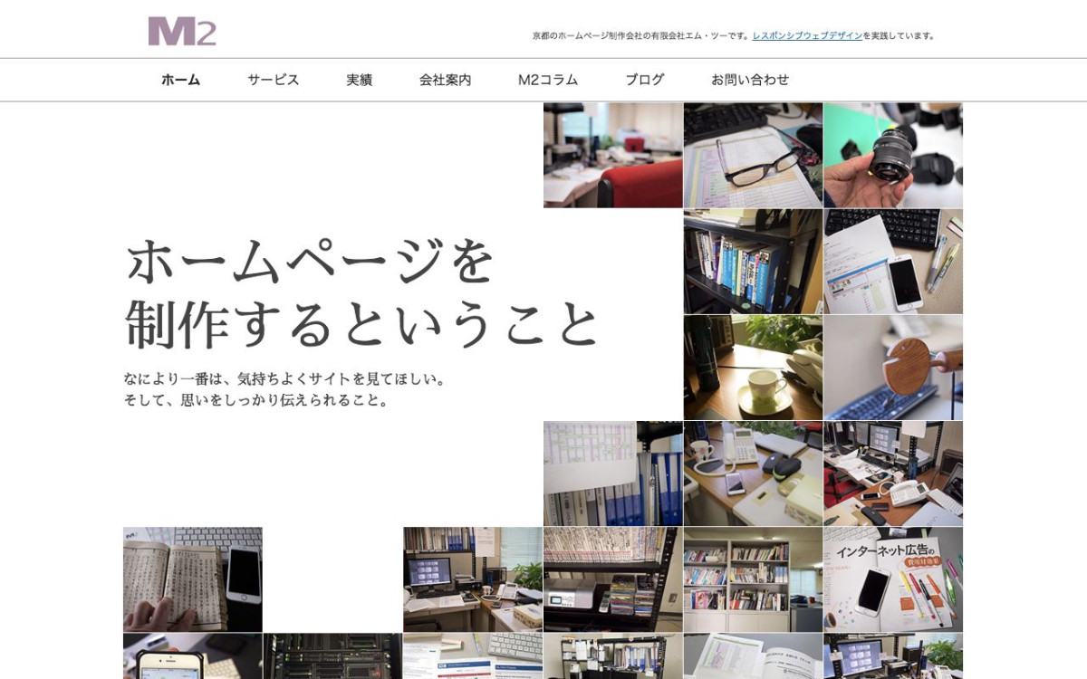 有限会社エム・ツー