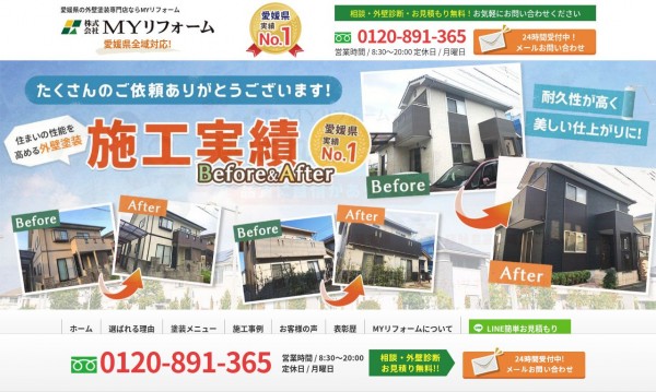 株式会社MYリフォーム様 / 集客サイト