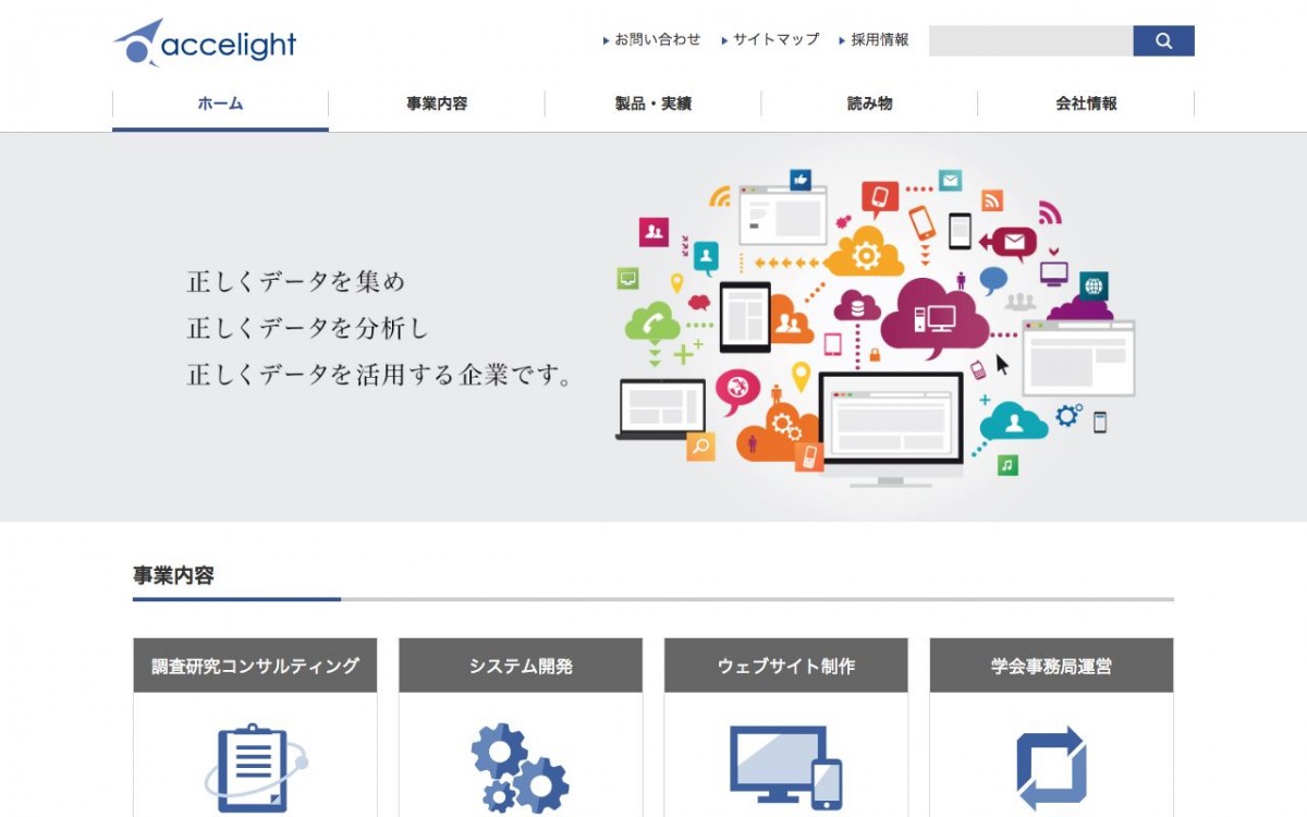 株式会社アクセライトの制作実績と評判 | 東京都文京区のホームページ制作会社 | Web幹事