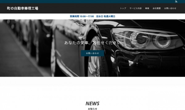 町の自動車修理工場