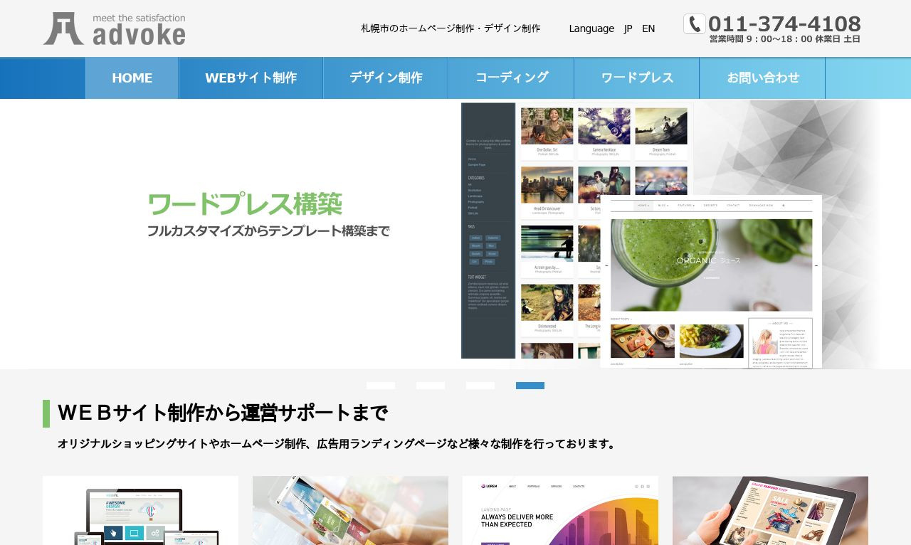 札幌市のWordPressに強いホームページ制作会社8社を厳選【2026年最新版