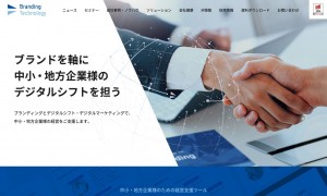 ブランディングテクノロジー株式会社