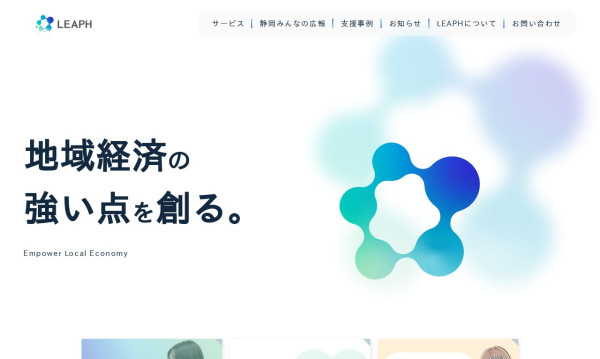 株式会社LEAPH（リーフ）