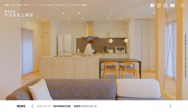ひのまる工務店様 公式webサイト