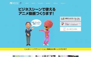 株式会社ピーアールハウス